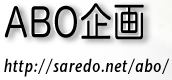 ABO企画