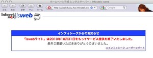 infoseek先月終了